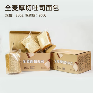 【小田专享】稻香村全麦厚切吐司面包350g*2箱-Y