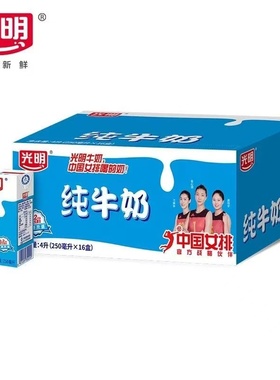 10月产 光明纯牛奶常温早餐奶营养奶250ml*16盒-TJB