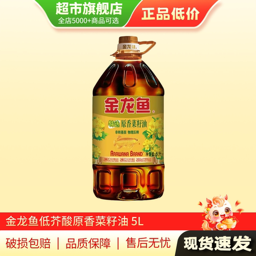 金龙鱼低芥酸菜籽油5升旗舰店正品菜籽油低芥酸特香菜籽油AP