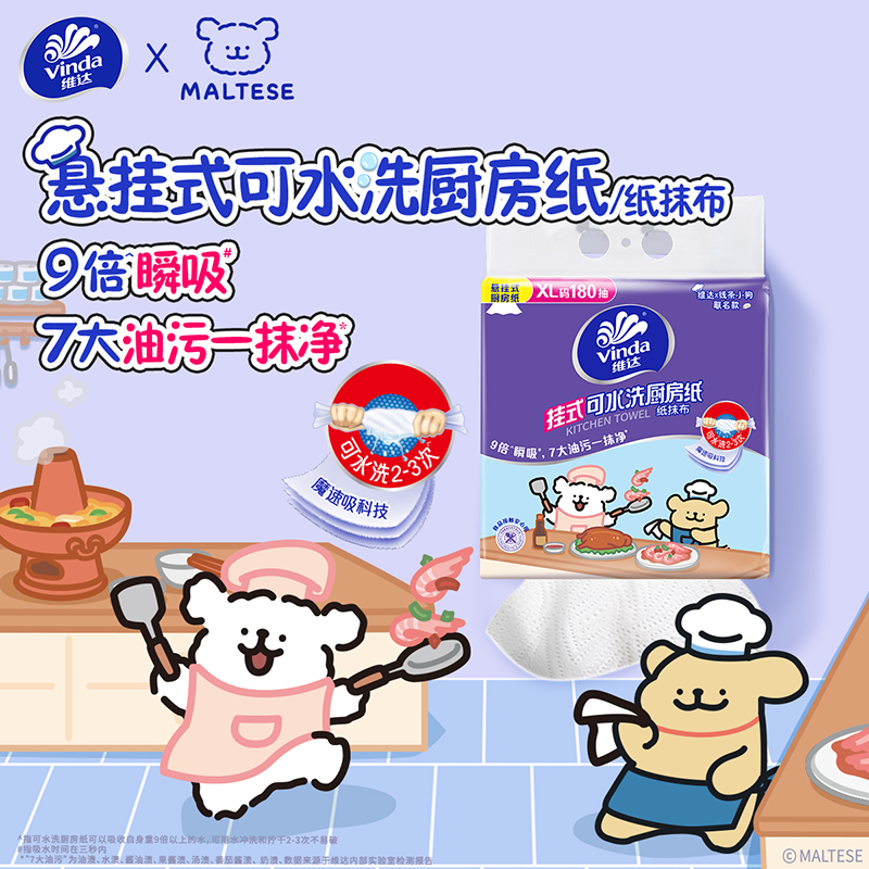 维达可水洗厨房纸巾悬挂抽取吸油吸水纸厨房抽纸180抽1提【kl】