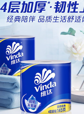 维达超韧有芯卷纸 145g*27卷【kl】