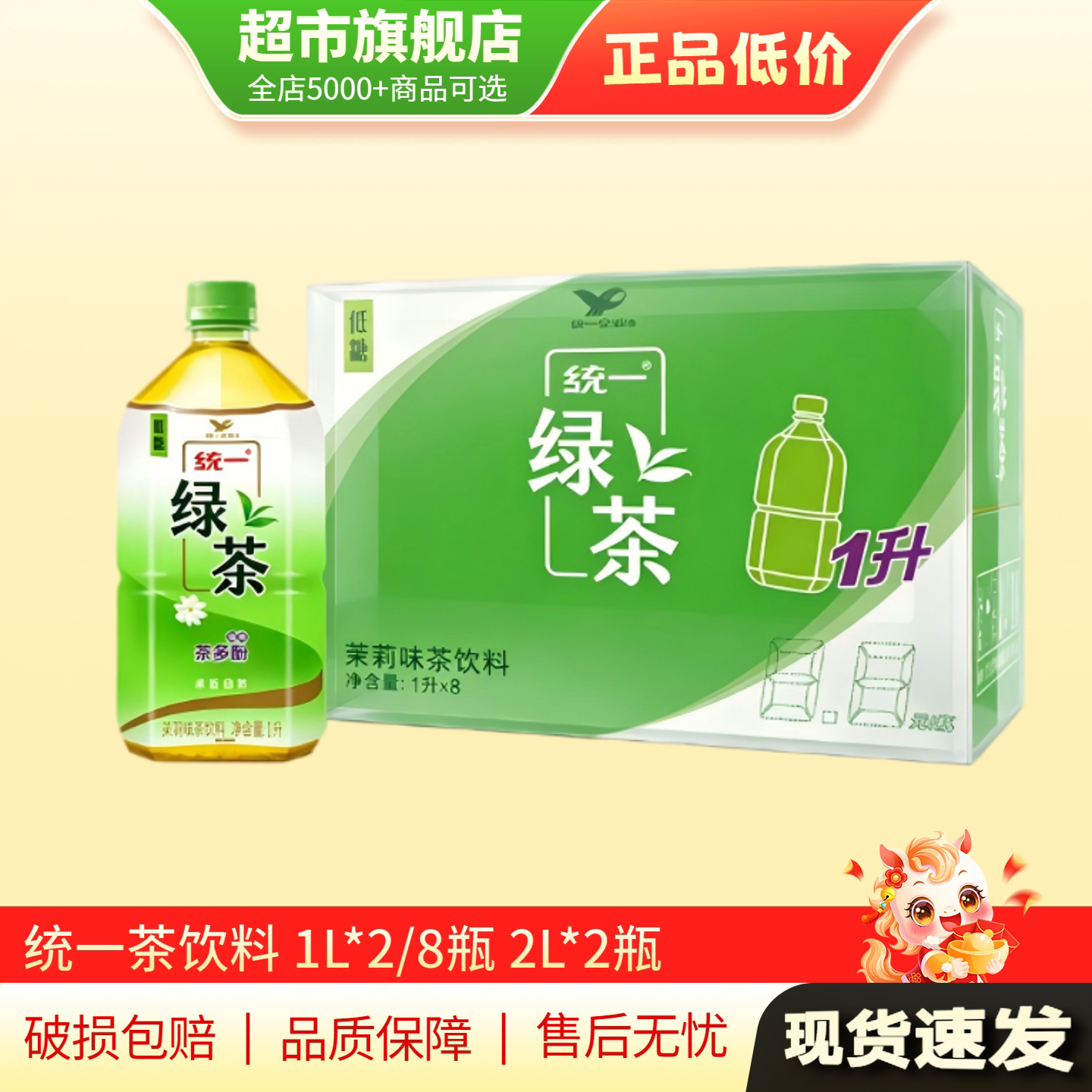 U先 统一绿茶冰红茶1升2L大瓶低糖绿茶饮料统一饮品旗舰店正品MY图片