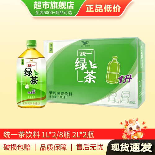 U先 统一绿茶冰红茶1升2L大瓶低糖绿茶饮料统一饮品旗舰店正品MY