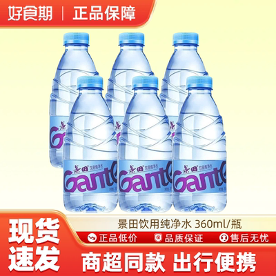 景田饮用纯净水出行便捷会议车载水 360ml-MS