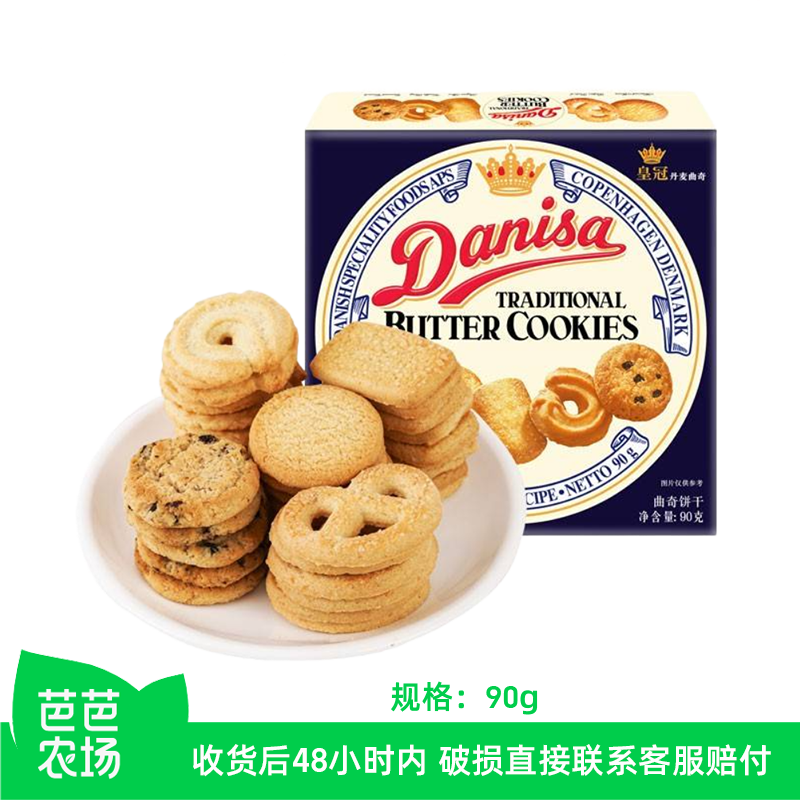 【芭芭农场】皇冠丹麦曲奇饼干90g*1盒