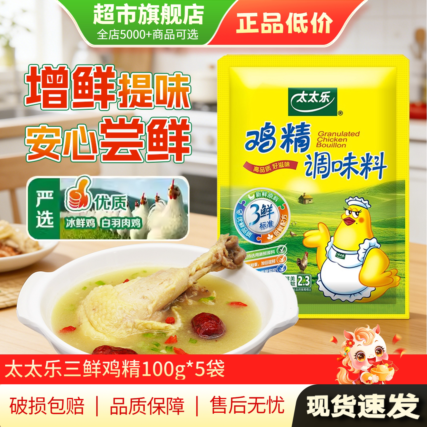太太乐鸡精家用调味料100g原味太太乐三鲜鸡精调料旗舰店正品TG图片