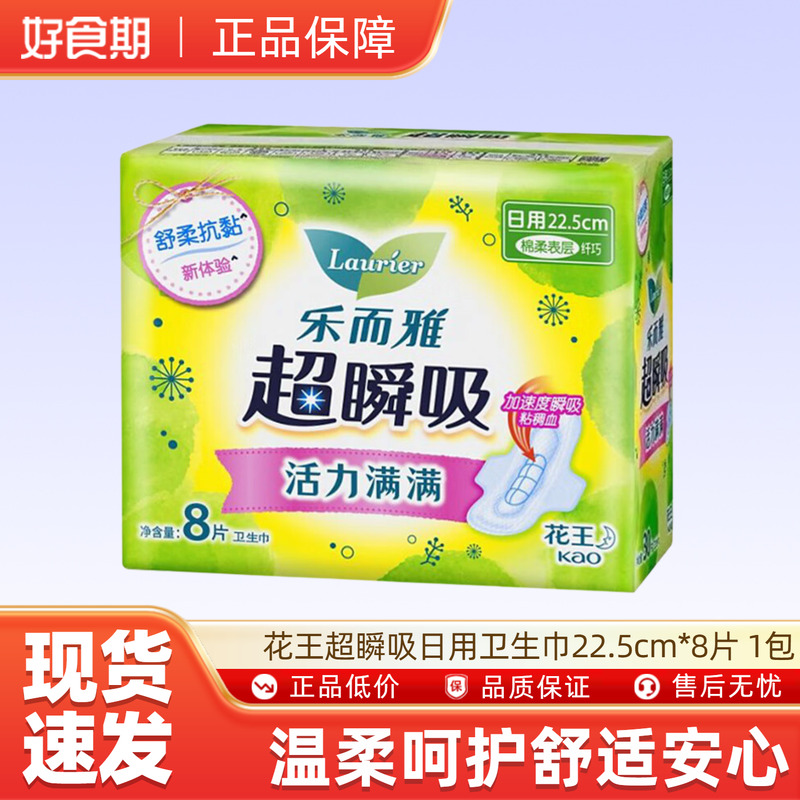 【U先试用】花王超瞬吸日用卫生巾22.5cm*8片 1包