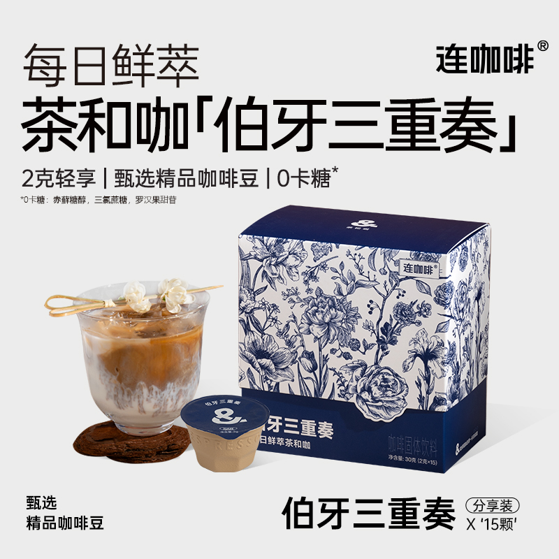 连咖啡每日鲜萃意式浓缩黑咖啡茶咖伯牙三重奏云栖春山2g*15颗vip