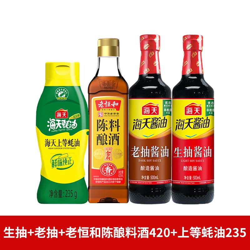 【U先试用】海天老恒和调味组合生抽老抽料酒蚝油醋多种组合