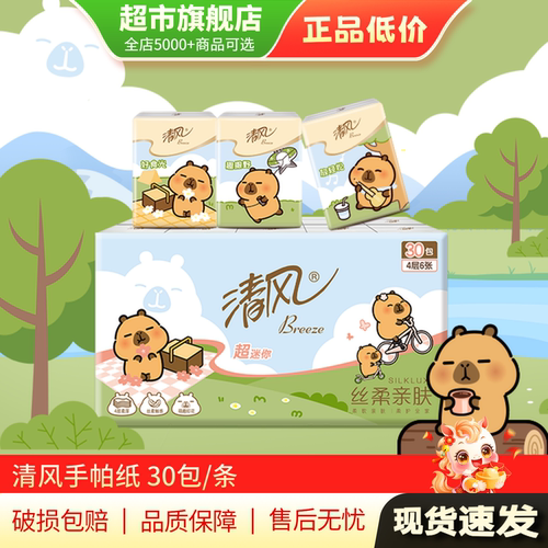 U先 清风手帕纸皮巴拉小黄豚随身便携小包卫生纸巾30包4层正品MY