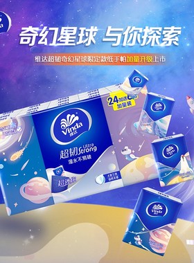 维达太空联名手帕纸 4层5张X30包【qyg】