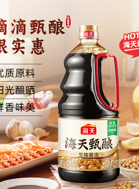 海天 甄酿生抽酱油 1.5kg*1桶【kl】