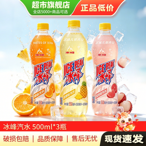 冰峰汽水橙味饮料500ml*3瓶装碳酸饮料荔枝果味饮品旗舰店正品MY