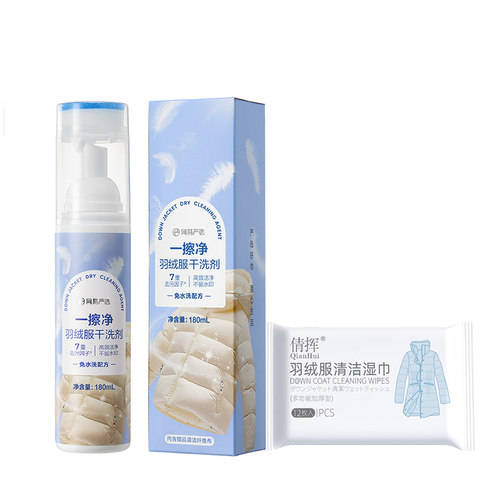 【清仓直播】网易严选免水洗羽绒服干洗剂180ml+12张湿巾