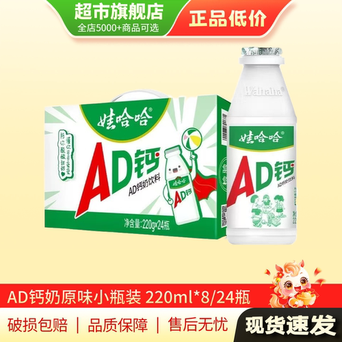 娃哈哈ad钙奶饮料儿童早餐搭档饮品钙奶220g*24瓶装旗舰店正品MY