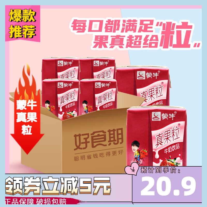蒙牛真果粒125ml*20盒装草莓真果粒酸奶儿童早餐奶牛奶优酸乳整箱