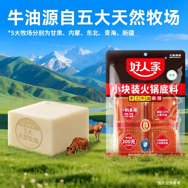 好人家手工牛油麻辣火锅底料四川重庆麻辣味200g*1袋 -TJB,粮油调味/速食/干货/烘焙,火锅调料,淘宝优惠券,粉丝福利购,淘宝优惠卷