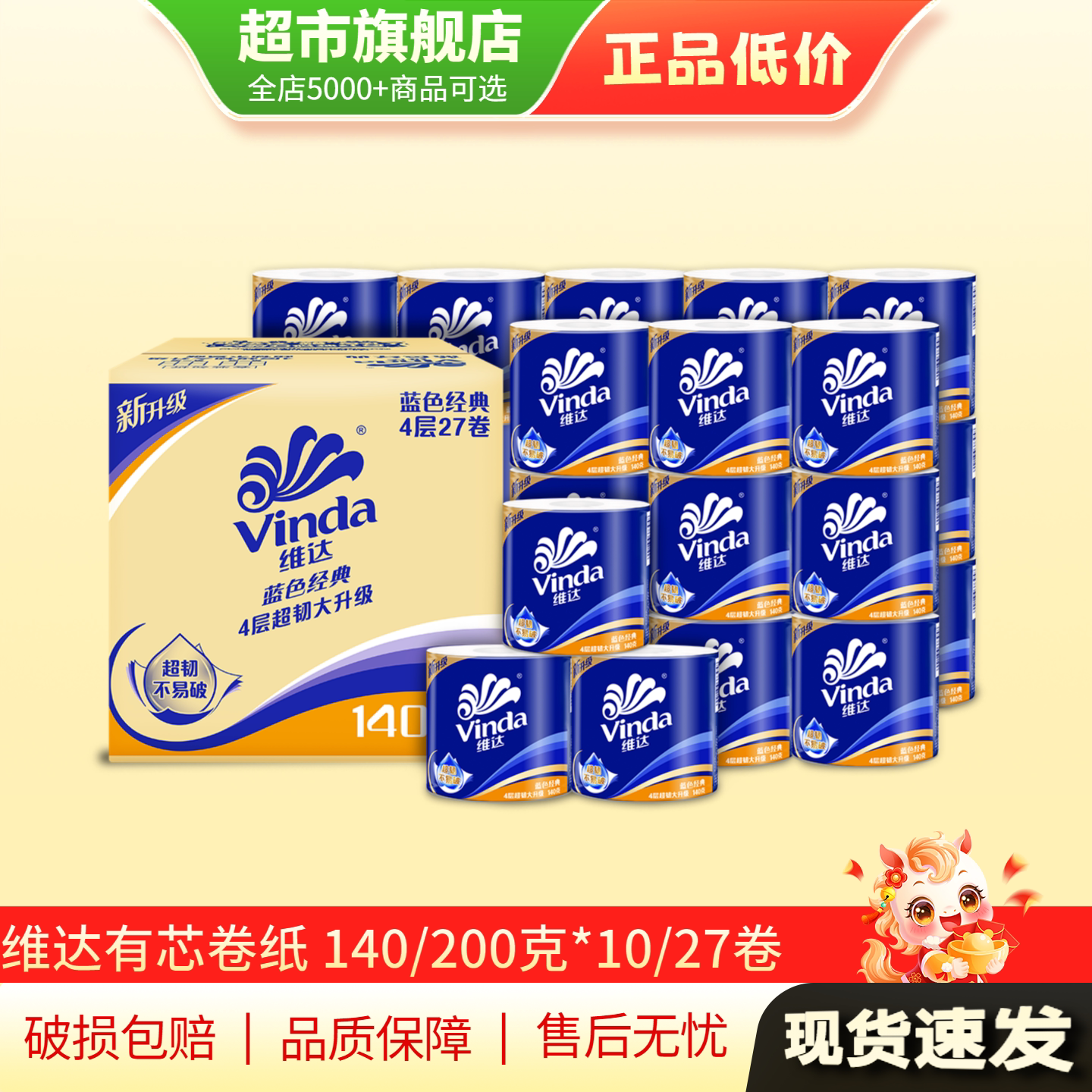 维达纸巾卷纸卫生纸实惠装家用纸2000g纸巾蓝色经典旗舰店正品MY图片