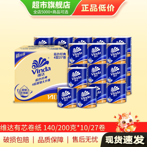 维达纸巾卷纸卫生纸实惠装家用纸2000g纸巾蓝色经典旗舰店正品MY