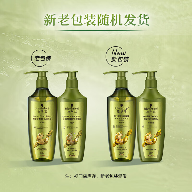 施华蔻生姜精华护发素【控油型】轻润修护 600ml【kl】