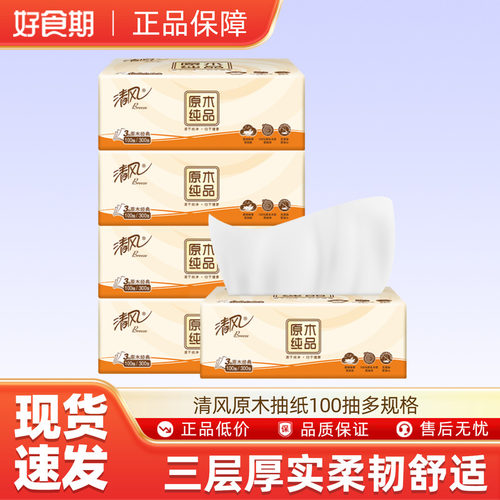 清风原木抽纸100抽3层