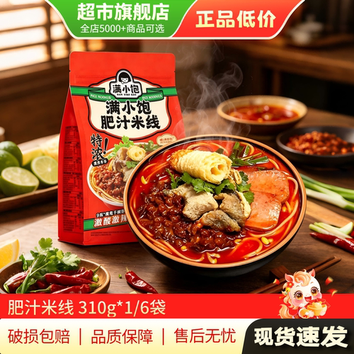 特惠 满小饱肥汁米线310g*6袋装速食食品酸辣米线旗舰店正品MY