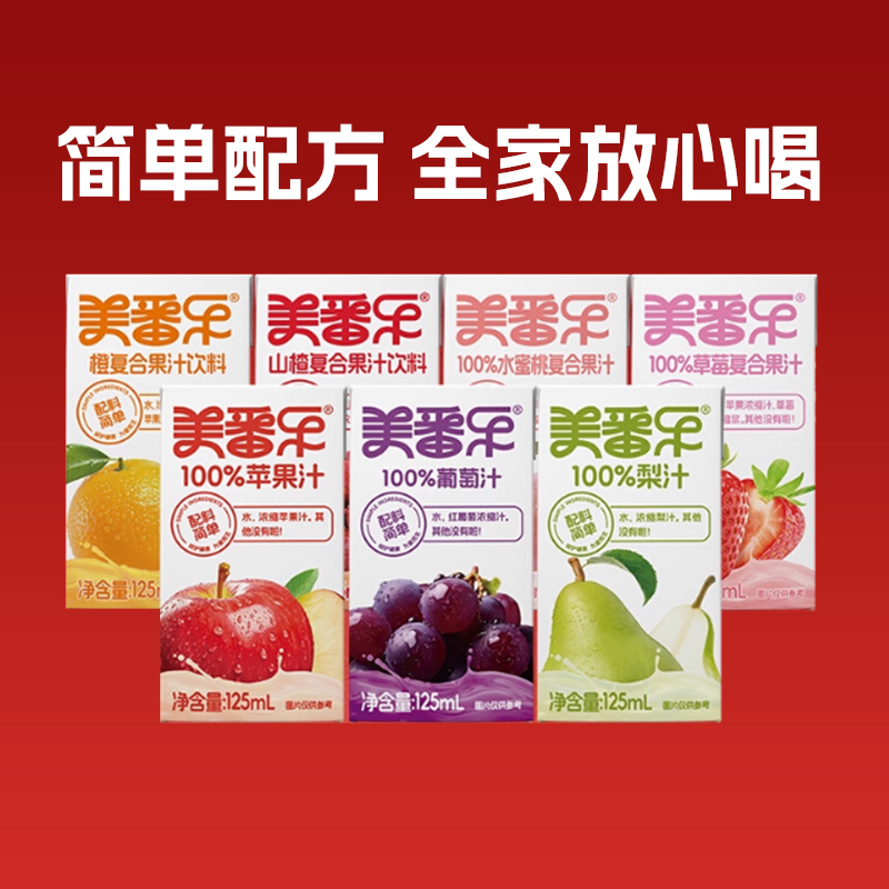 美番乐山楂汁橙汁水蜜桃苹果味 125ml*36盒-MS