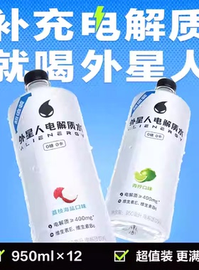 外星人电解质水 950ml*2瓶 混合味【kl】
