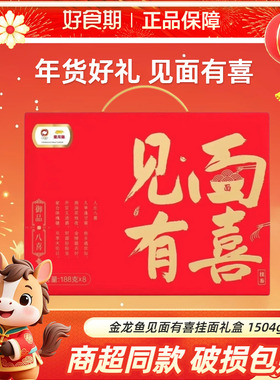 金龙鱼见面有喜挂面年货节礼盒 1504g【NH】