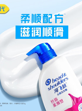 海飞丝洗发水 丝质柔滑 500g 1瓶【kl】
