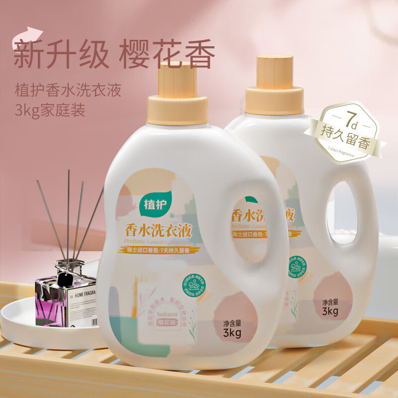 植护初夏樱花香水水莲花香洗衣液 6斤*1瓶 -MS