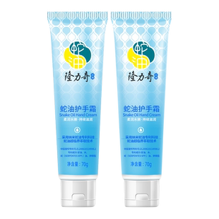 2支 隆力奇蛇油护手霜70g U先试用