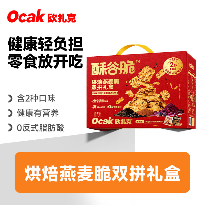 欧扎克酥谷脆礼盒 700g 混合口味【kl】,咖啡/麦片/冲饮,多谷物麦片,淘宝优惠券,粉丝福利购,淘宝优惠卷
