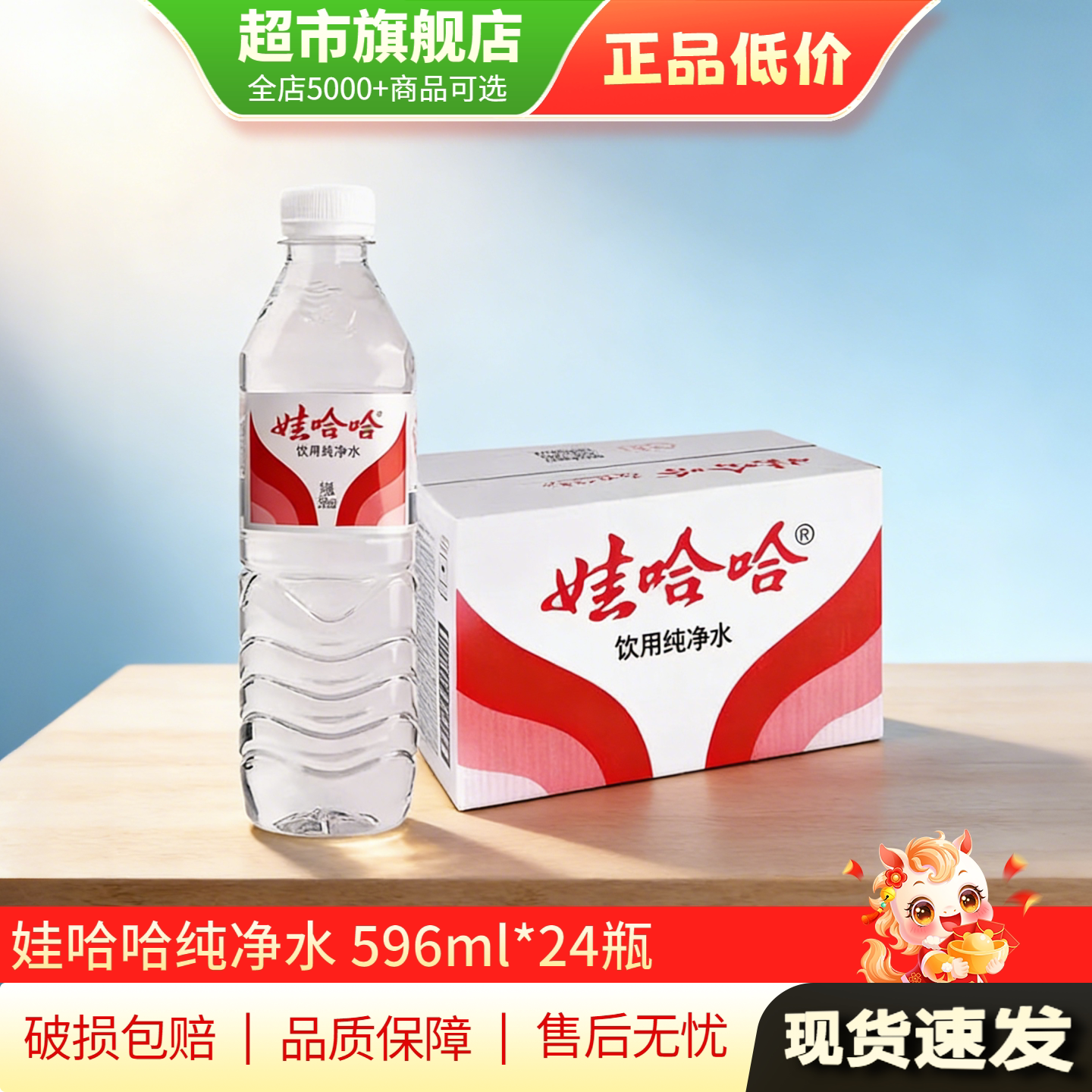 娃哈哈饮用纯净水596ml*24瓶图片
