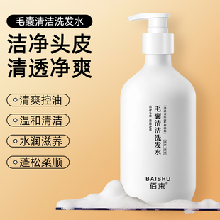 佰束毛囊清洁洗发水头皮深层清洁去屑控油蓬松洗发水 500ml【kl】