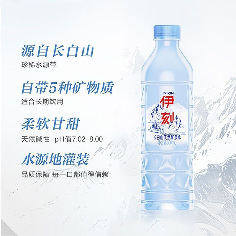 伊利伊刻活泉长白山天然矿泉水 500mlx6瓶-TJB
