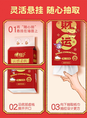 心相印抽纸悬挂式 三丽鸥新春款4层320抽4提【kl】