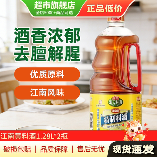【U先试用】海天料酒家用精制料酒增香提鲜蒸煮调味1.28L*2瓶AP