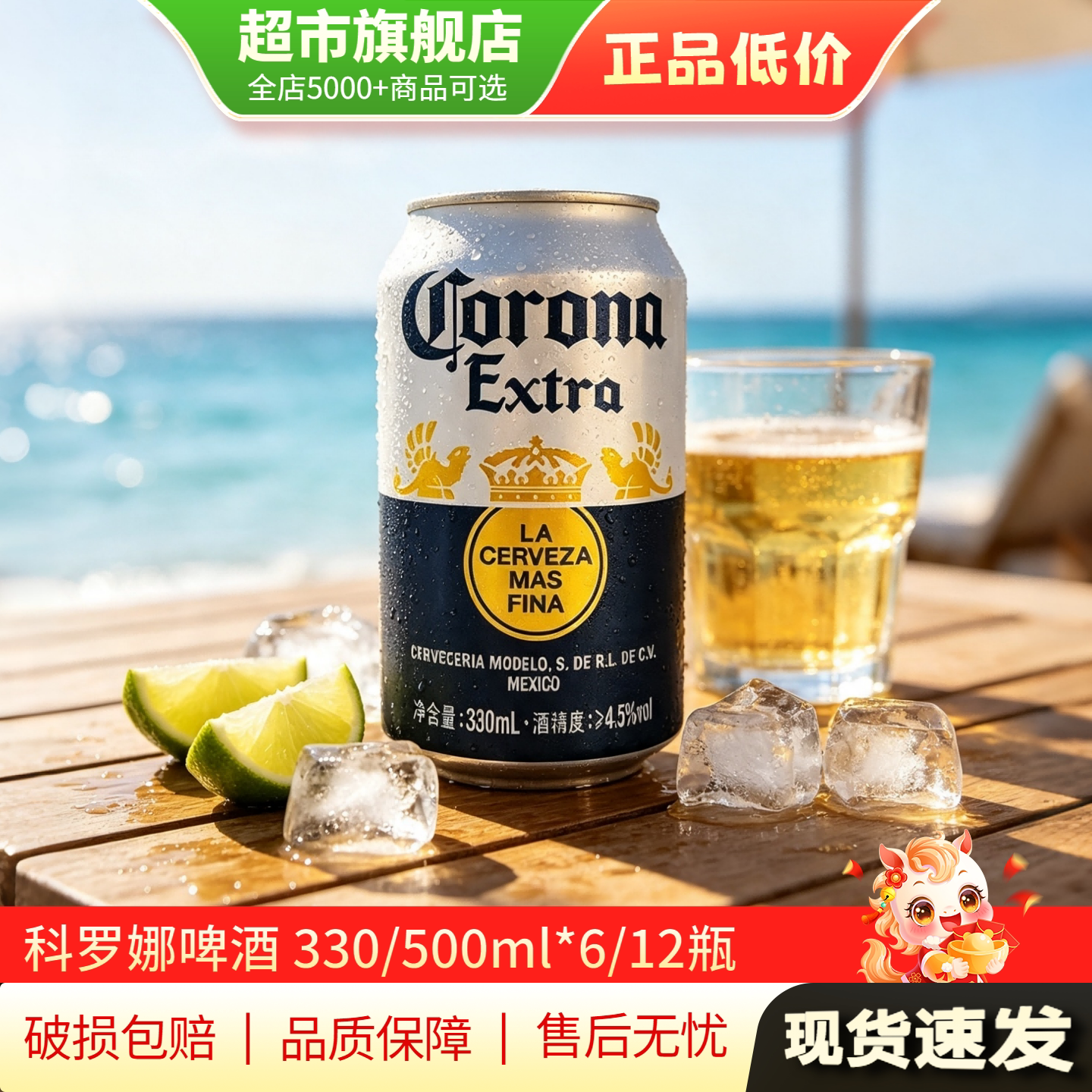 科罗娜啤酒500ml*12罐全开盖330毫升易拉罐啤酒饮品旗舰店正品MY