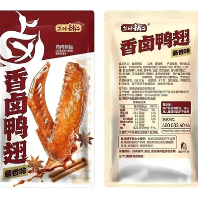 【U先试用】盐津铺子香卤鸭翅熟食香卤鸭翅 酱香味/香辣味多规格