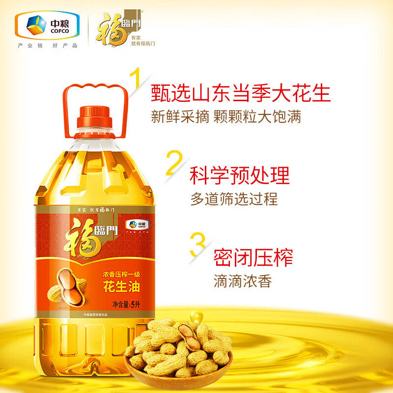 福临门浓香压榨一级花生油 5L【kl】图片