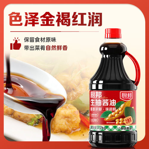 厨邦生抽酱油调味品调料鲜味生抽蒸鱼豉油经典酿造酱油 2.2kg-MS