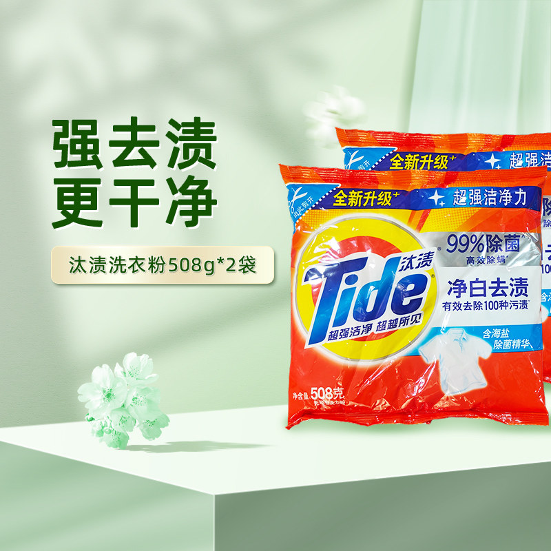 汰渍洗衣粉净白去渍去异味无磷洗衣服 508g-MS