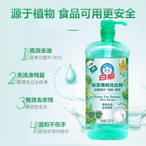 白猫绿茶薄荷洗洁精 1.02kg【kl】