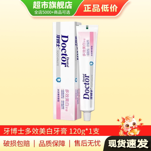 【天猫U先】牙博士多效美白牙膏120g*1支实惠装旗舰店正品TG