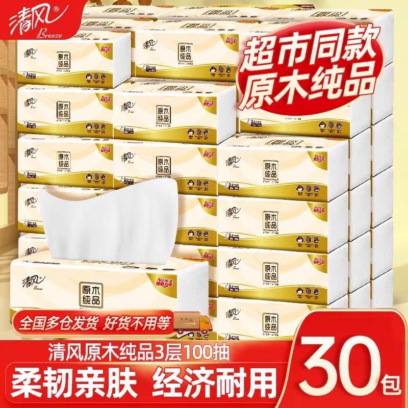 清风原木纯品抽纸家庭装 100抽*30包【kl】,洗护清洁剂/卫生巾/纸/香薰,抽纸,淘宝优惠券,粉丝福利购,淘宝优惠卷