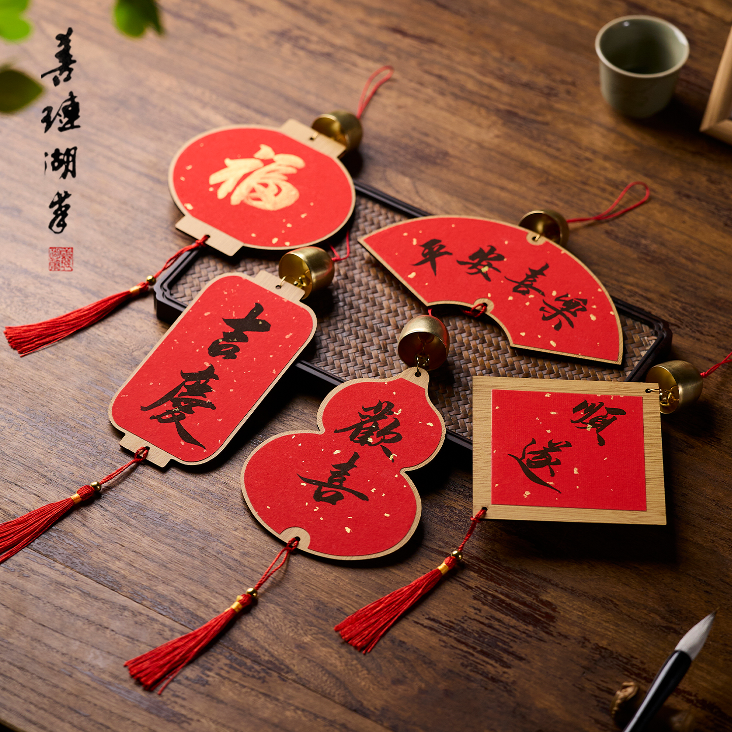 善琏湖笔2026马年福卡挂件文创风铃装饰宣纸空白手写红色书法毛笔对联纸硬卡纸铃铛红纸创意自写专用DIY套装