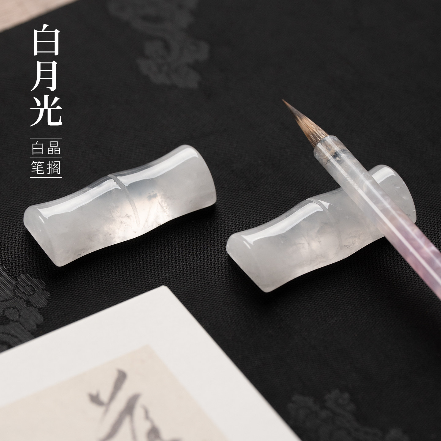 善琏湖笔白月光竹节笔搁水晶笔架图片