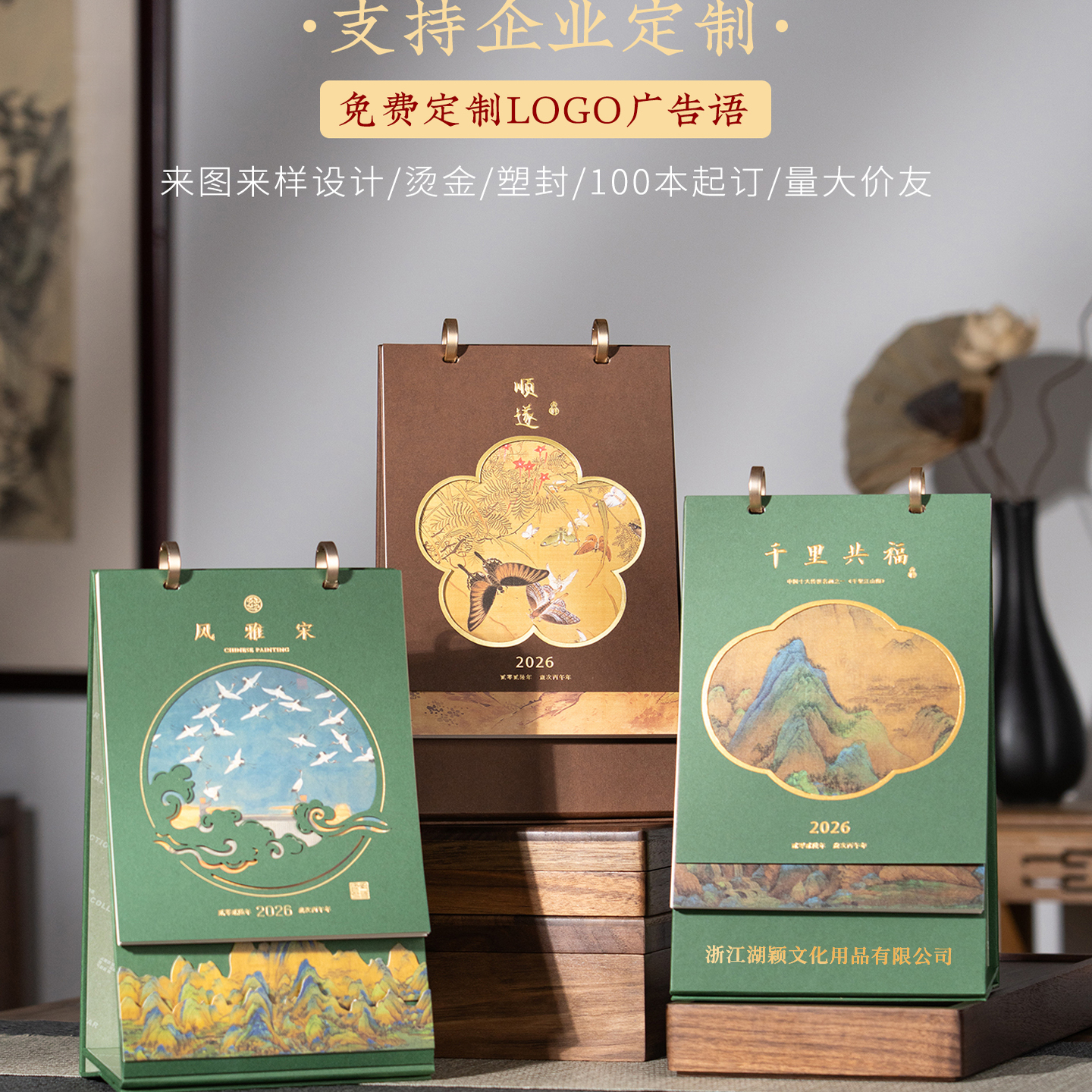 善琏湖笔2026年新款定制台历摆件