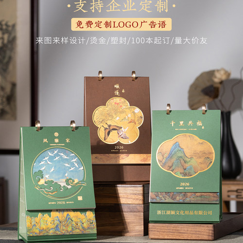 善琏湖笔2026年新款定制台历摆件